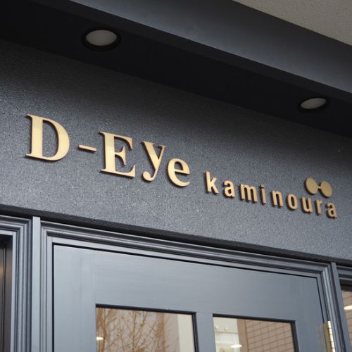 ディーアイめがね店真鍮サイン