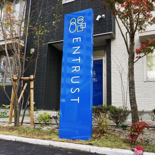 エントラスト熊本ステンレスサイン