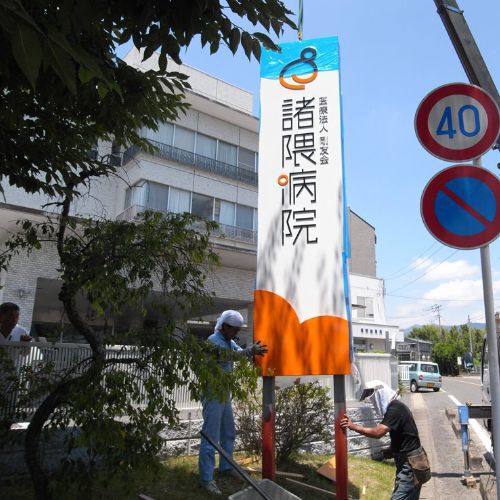 佐賀諸隈病院ステンレスサイン