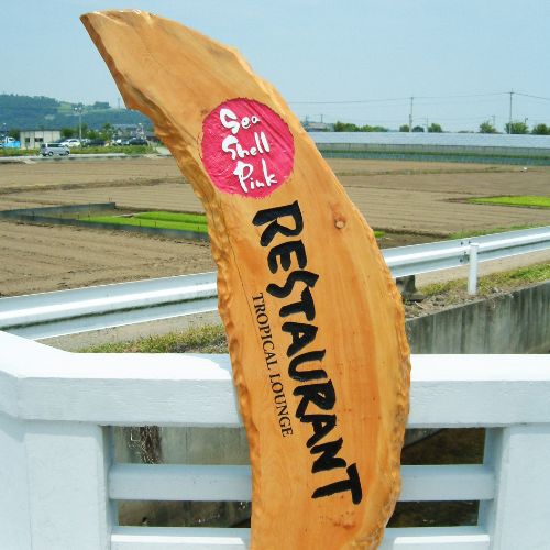 熊本の木彫り看板