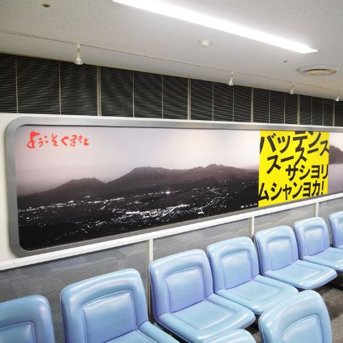 阿蘇くまもと空港ディスプレイ施工完了