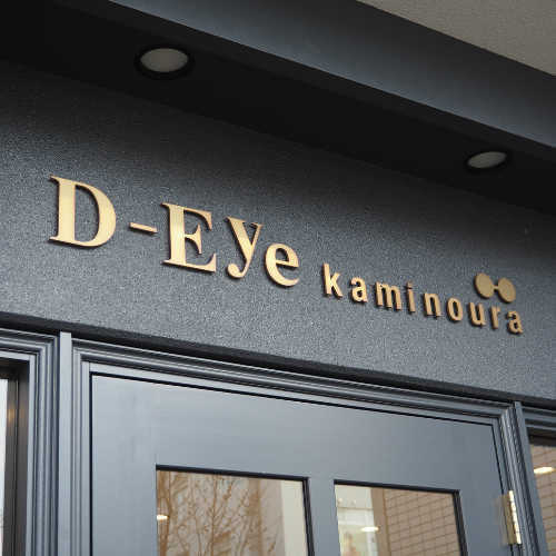 D-Eyeディーアイ真鍮切り文字サイン（看板）