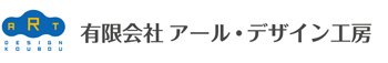 有限会社アール・デザイン工房ロゴマーク