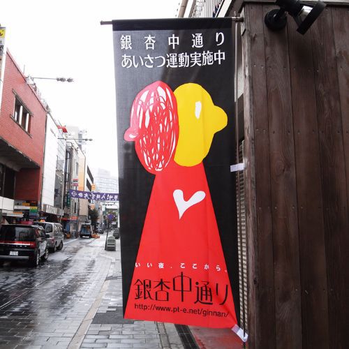 銀杏中通りグラフィックのぼり旗
