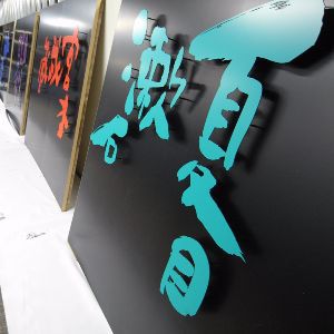 阿蘇くまもと空港ディスプレイステンレス切り文字