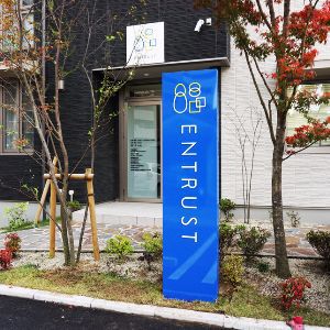 エントラスト熊本ステンレス看板