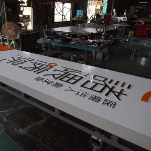 佐賀諸隈病院ステンレス看板