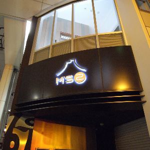 熊本明和不動産LEDサイン