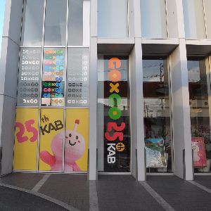 熊本朝日放送ガラスディスプレイ