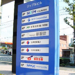 リップルビル熊本電照サイン