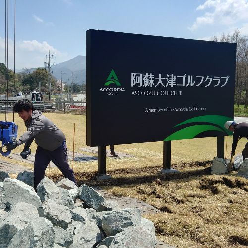アコーディアゴルフ